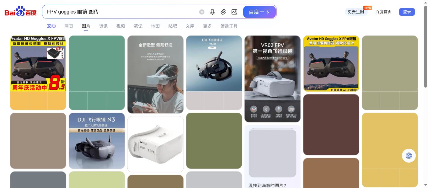 FPV图传眼镜 — 第一人称视角的沉浸式体验